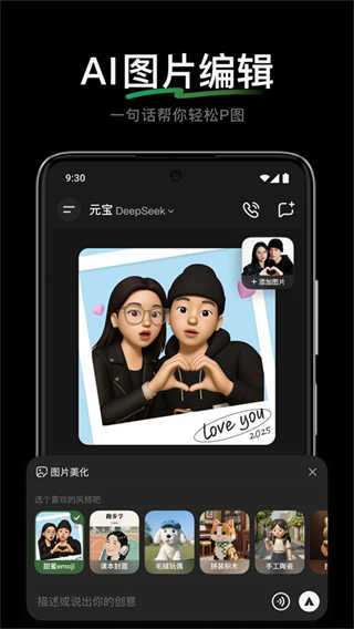 腾讯元宝截图4