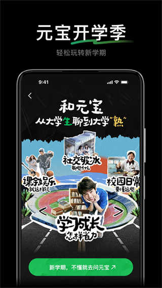腾讯元宝截图5
