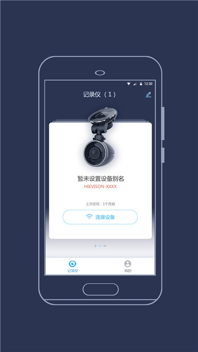 海康慧眼行车记录仪截图5