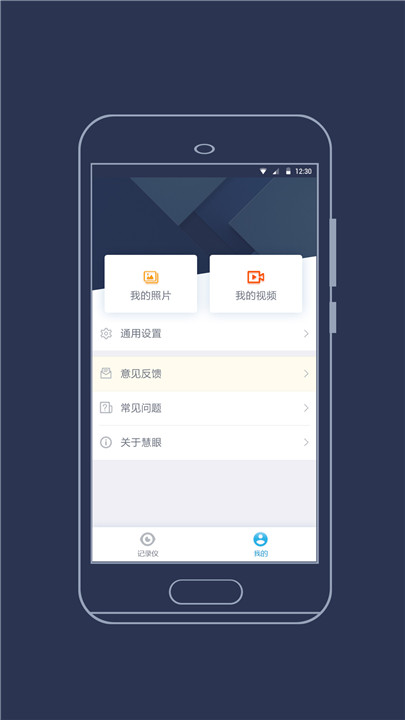 海康慧眼行车记录仪截图4