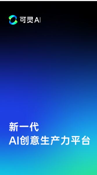 可灵ai截图1