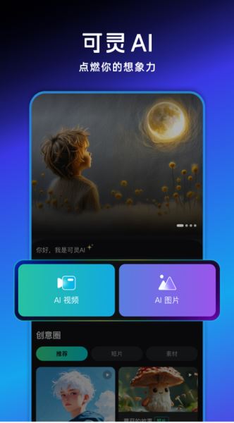 可灵ai截图2