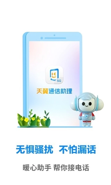 天翼手机助手截图3
