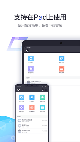 小鱼易连截图1