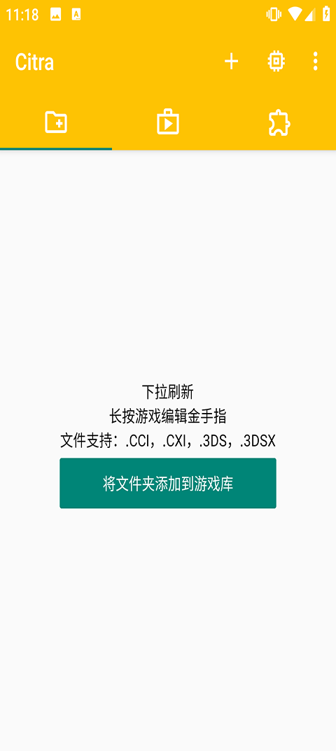 citra模拟器截图1
