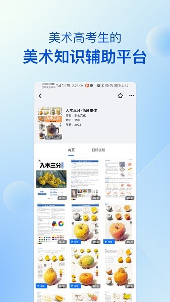 当下美育校园版截图1