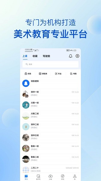 当下美育校园版截图3