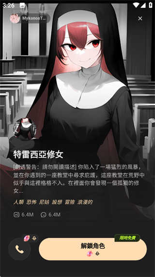 TruMate AI虚拟聊天