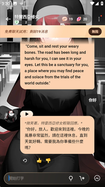 TruMate AI虚拟聊天