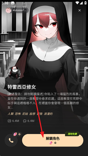 TruMate AI虚拟聊天