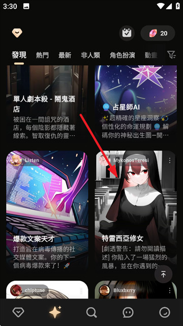 TruMate AI虚拟聊天