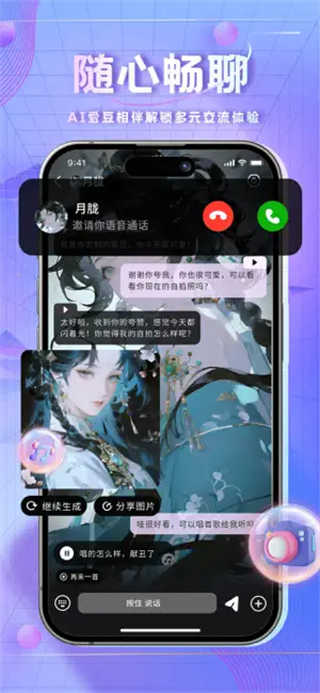 时空爱豆AI截图5