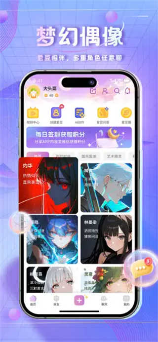 时空爱豆AI截图4