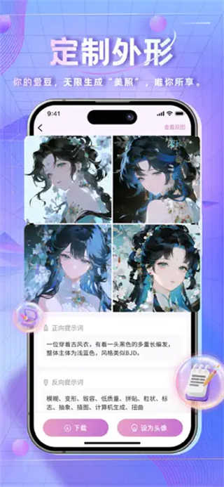 时空爱豆AI截图6