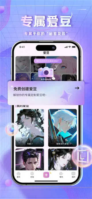 时空爱豆AI截图7