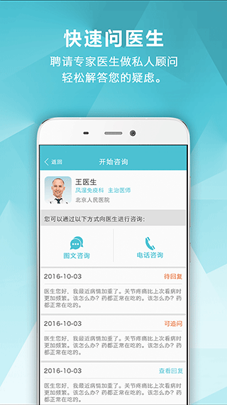 风湿中心截图4