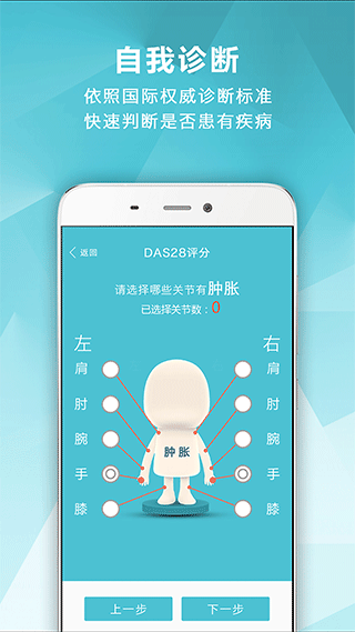 风湿中心截图5
