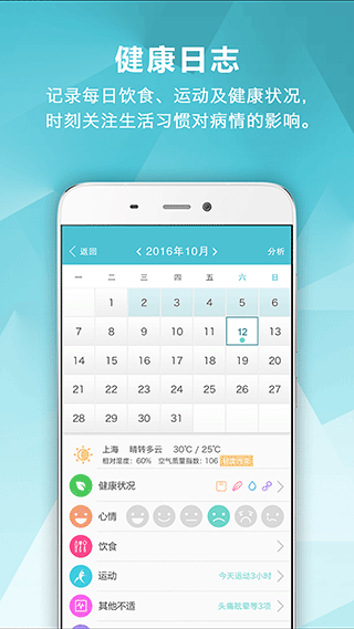 风湿中心截图2