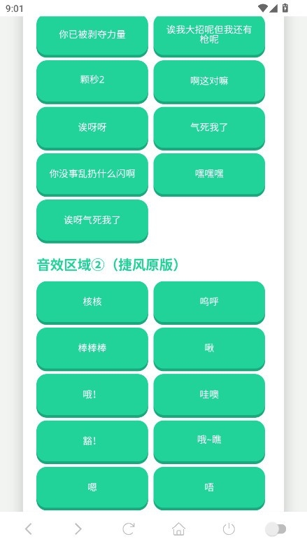 纸片人捷风语音盒截图4