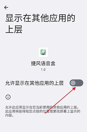 纸片人捷风语音盒