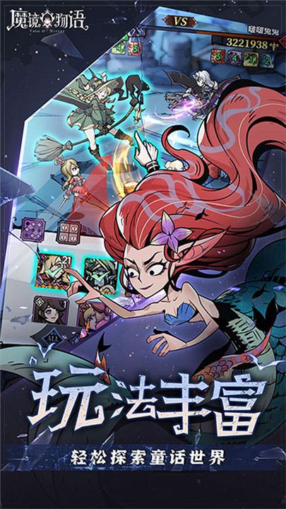 魔镜物语手机版截图2