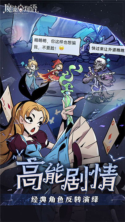 魔镜物语手机版截图5