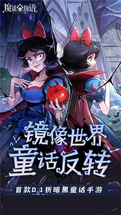 魔镜物语手机版截图4