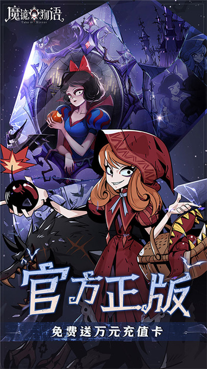 魔镜物语手机版截图1
