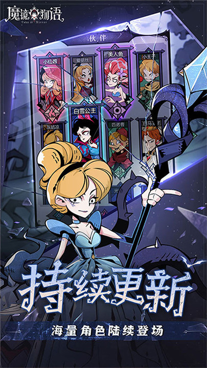魔镜物语手机版截图3