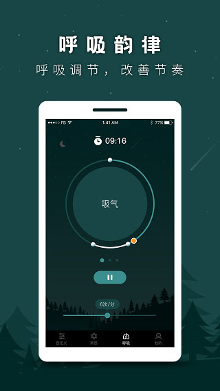 睡眠助手截图1