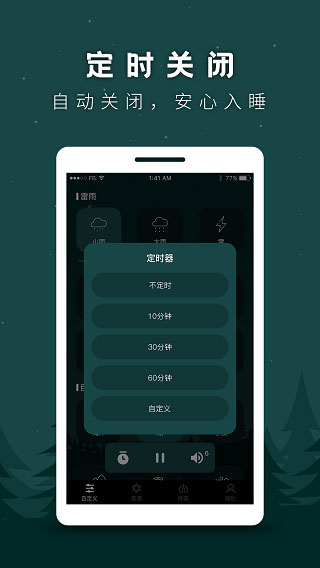 睡眠助手截图3