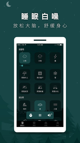 睡眠助手截图2