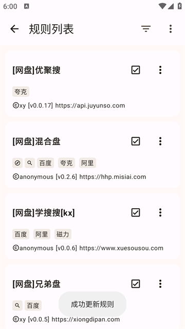 混合盘搜索引擎截图5