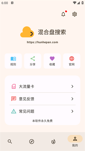 混合盘搜索引擎截图2