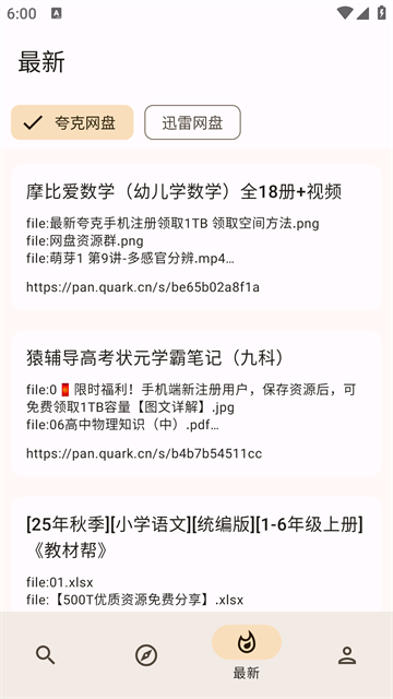 混合盘搜索引擎截图3