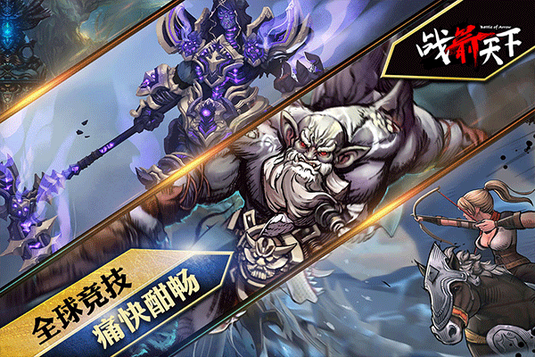 战箭天下pvp截图5