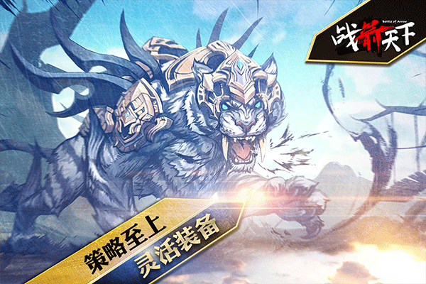 战箭天下pvp截图4