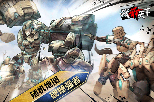 战箭天下pvp截图2