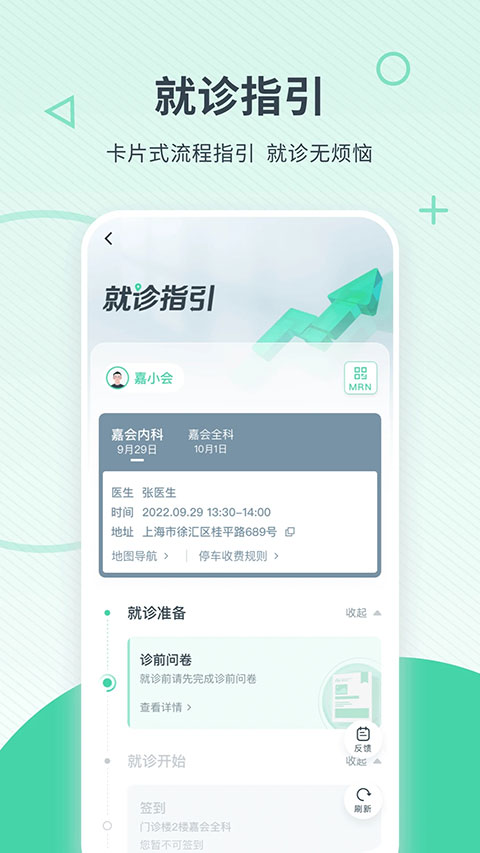 嘉会医疗截图2
