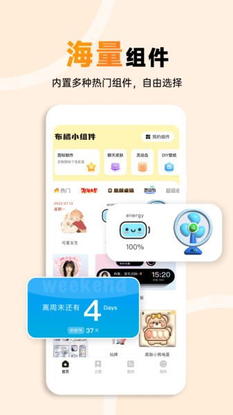 布橘小组件截图2