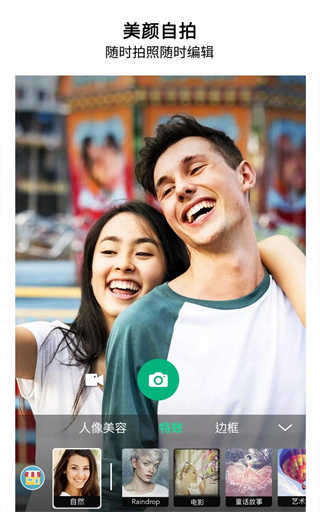 玩美相机国际版截图4