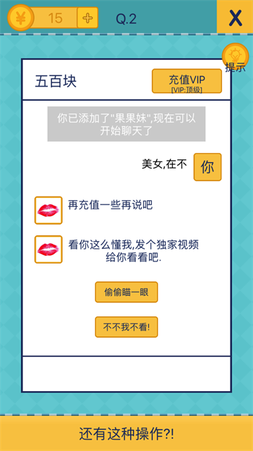 还有这种操作2游戏安卓版截图1