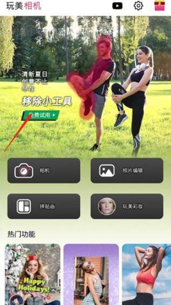 玩美相机国际版