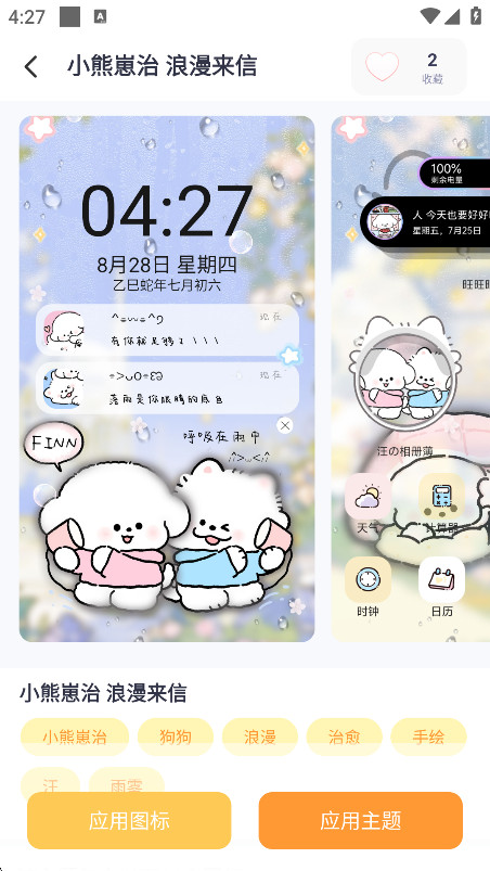 布橘小组件官方正版下载