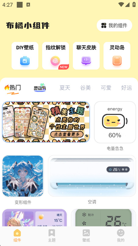 布橘小组件官方正版下载