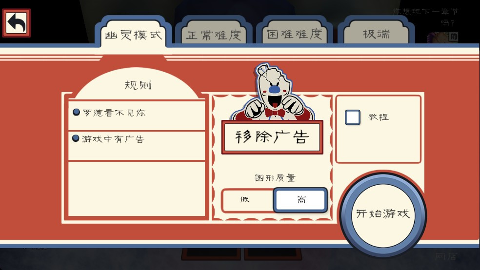 恐怖冰淇淋联机版游戏玩法4