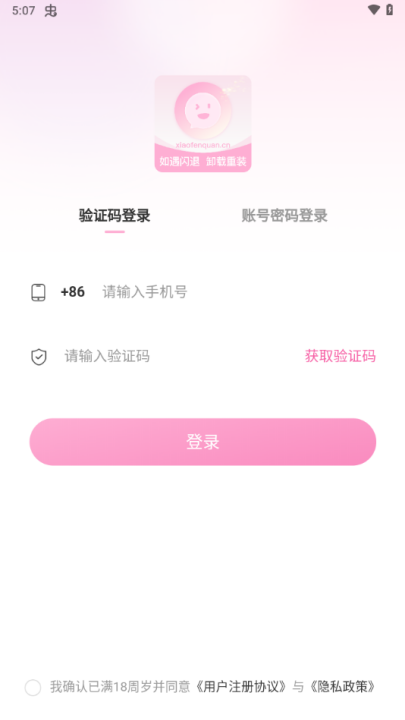 小粉世界截图3