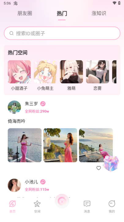小粉世界截图1