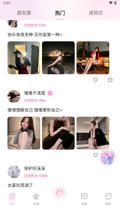 小粉世界截图2