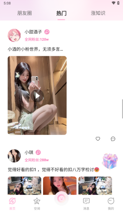 小粉世界截图4